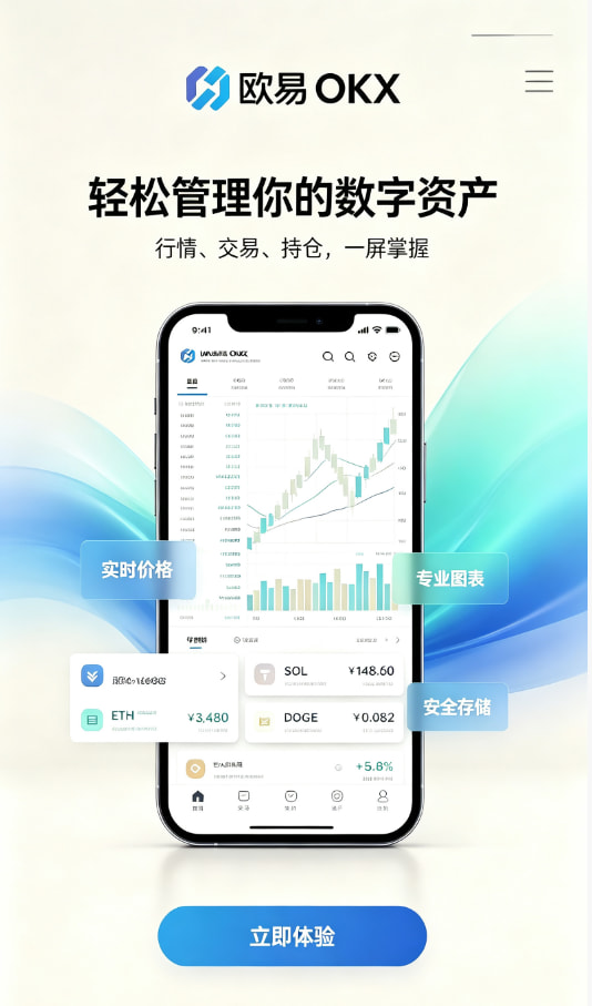 欧交易所app下载注册开户步骤